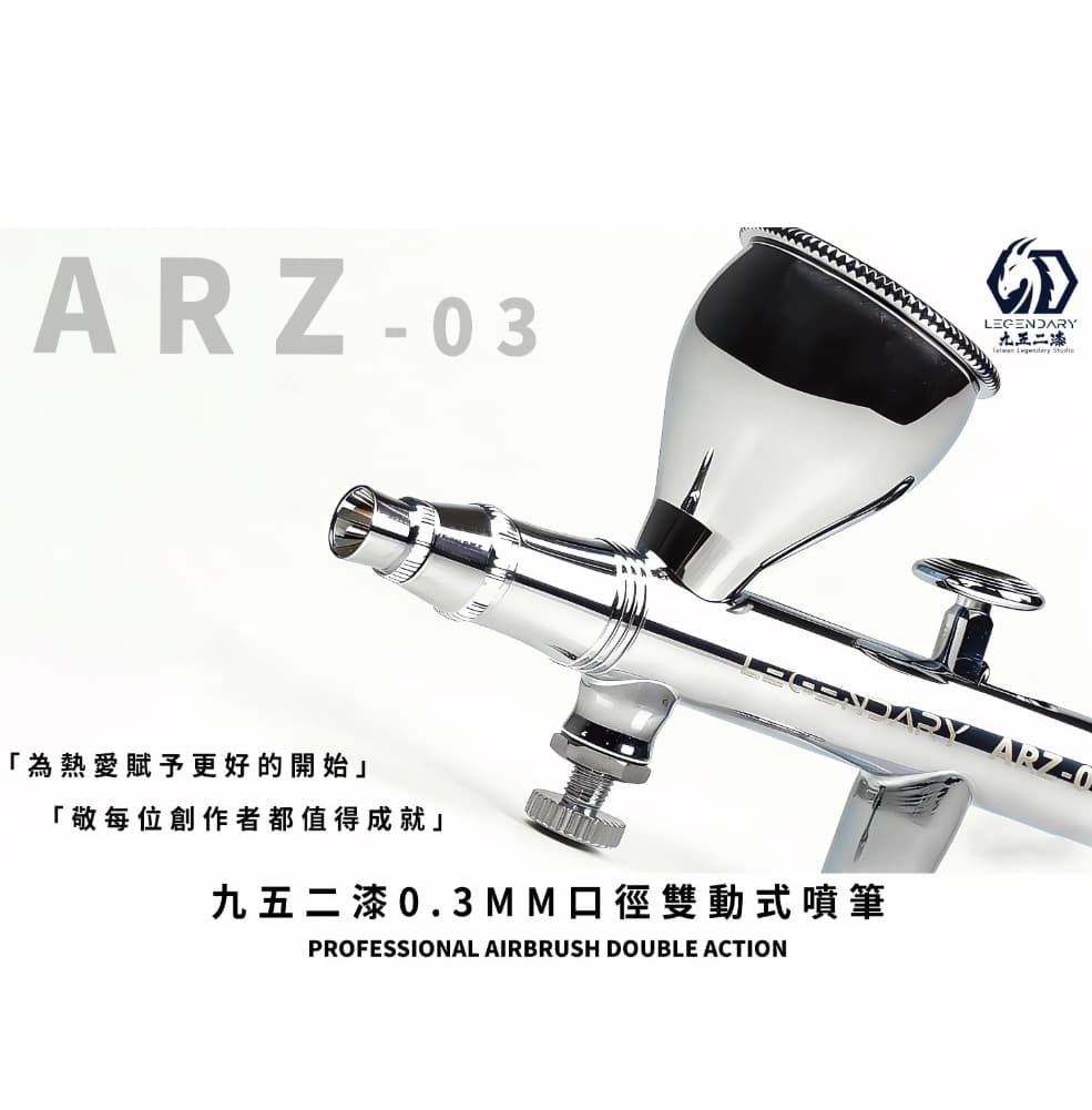 九五二漆 9527 專業級 0.3mm 雙動式噴筆 ARZ-03