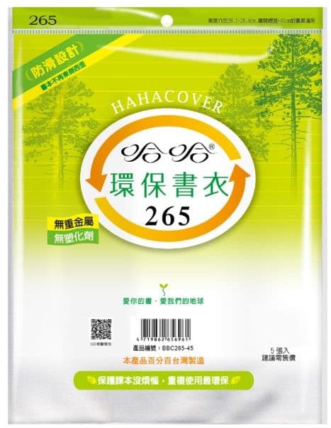 哈哈 環保書衣 BBC265 5張入