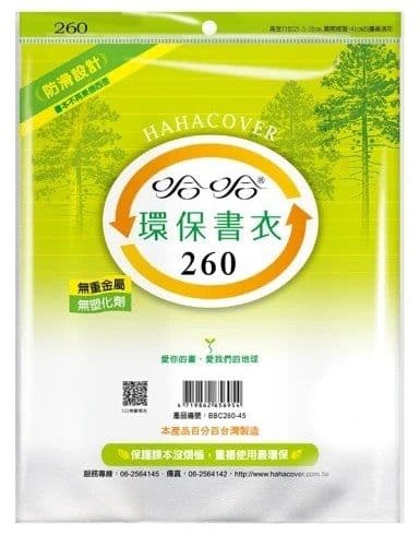 哈哈 環保書衣 BBC260  5張入