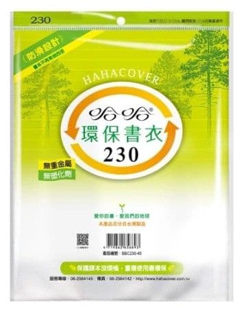 哈哈 環保書衣 BBC230  6張入