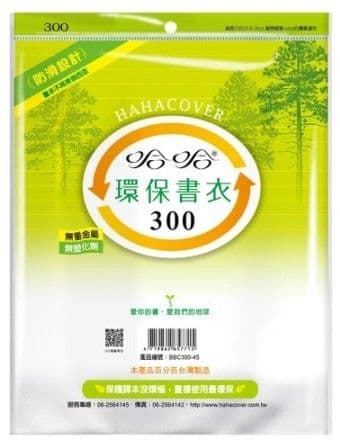 哈哈 環保書衣 BBC300  4張入