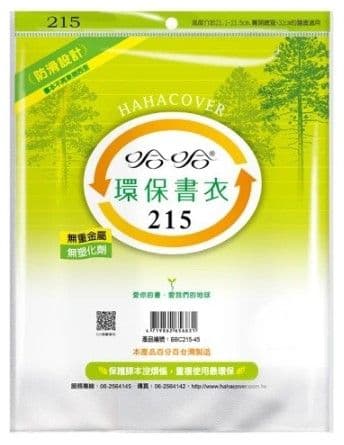 哈哈 環保書衣 BBC215  6張入