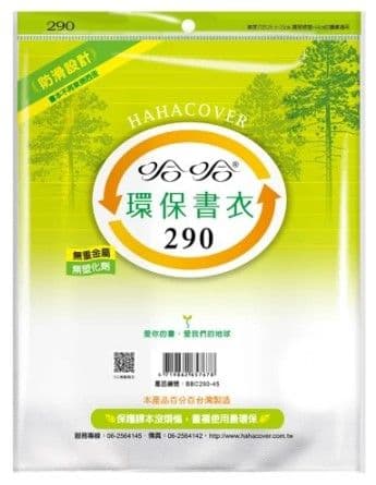 哈哈 環保書衣 BBC290  4張入
