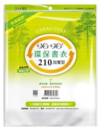 哈哈 環保書衣 BBC210加寬型  6張入