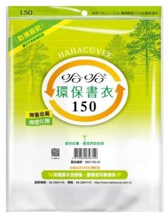 哈哈 環保書衣 BBC150  12張入