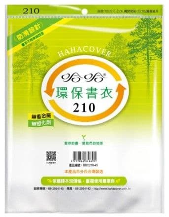 哈哈 環保書衣 BBC210  6張入