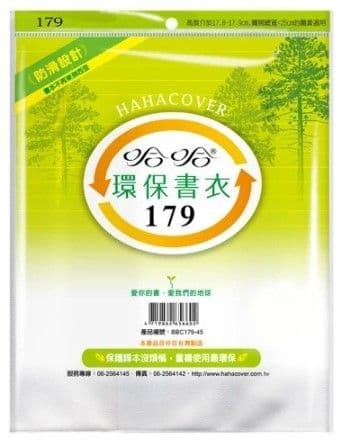 哈哈 環保書衣 BBC179  11張入