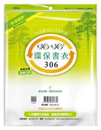 哈哈 環保書衣 BBC306  4張入