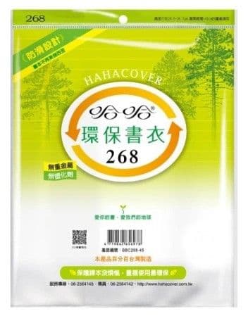 哈哈 環保書衣 BBC268  5張入