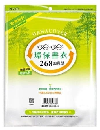 哈哈 環保書衣 BBC268加寬型  4張入