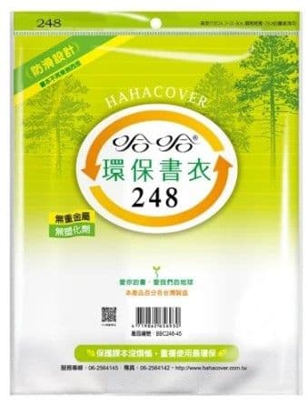 哈哈 環保書衣 BBC248  5張入