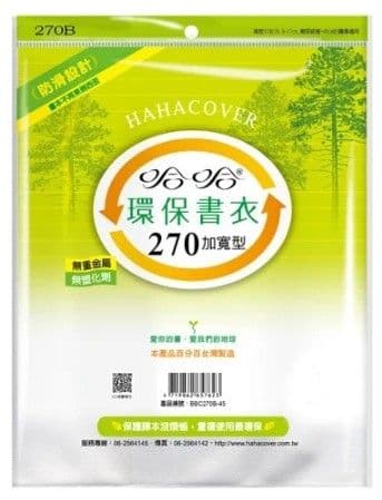 哈哈 環保書衣 BBC270加寬型  4張入
