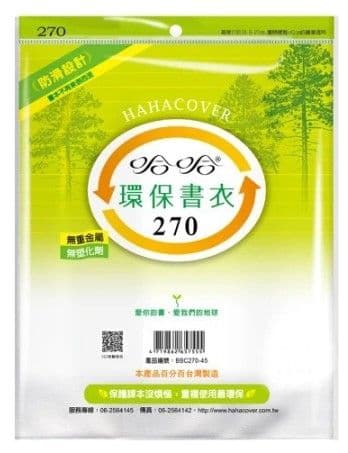 哈哈 環保書衣 BBC270  5張入