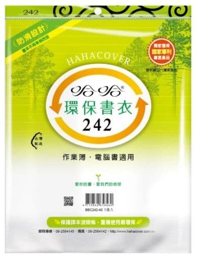 哈哈 環保書衣 BBC242  5張入