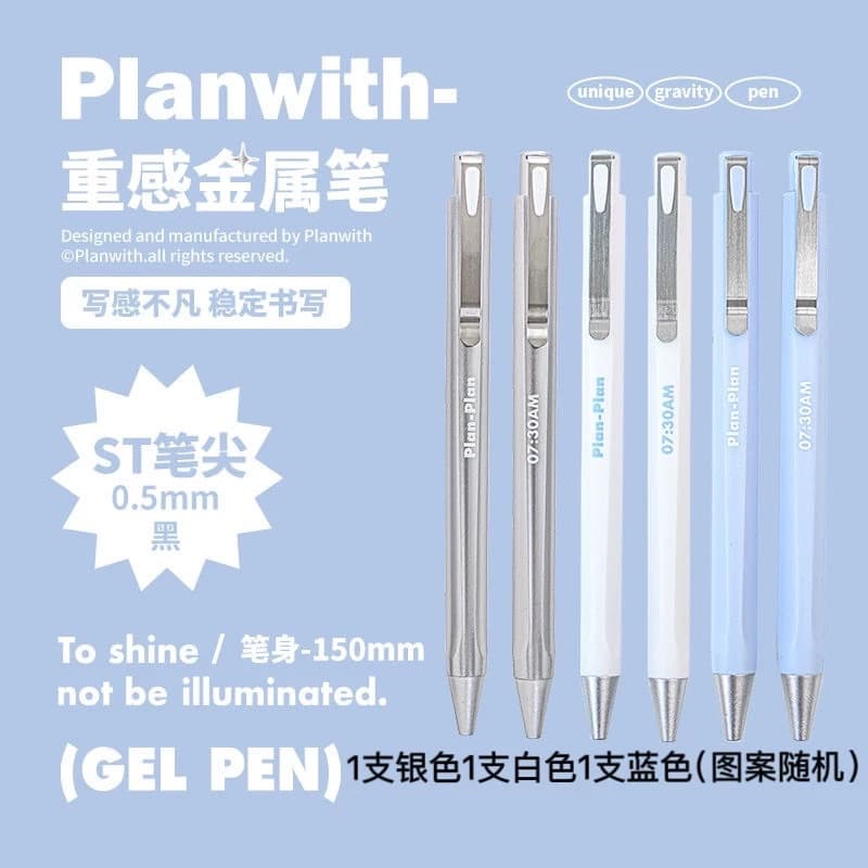 Planwith 金屬筆中性筆