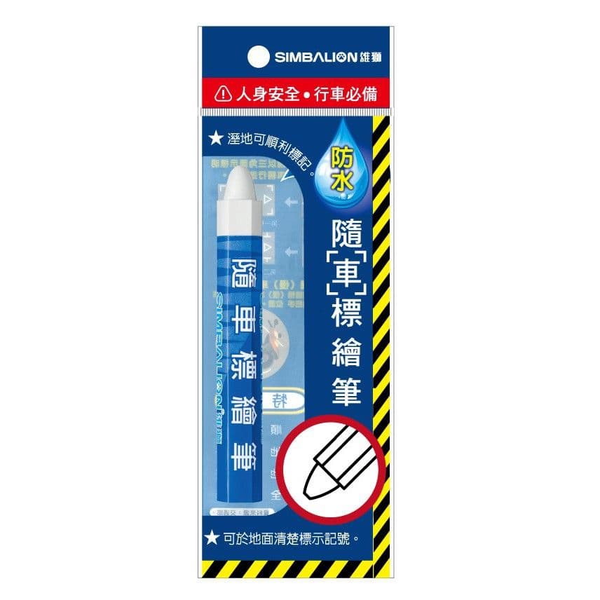 雄獅 隨車標繪筆
