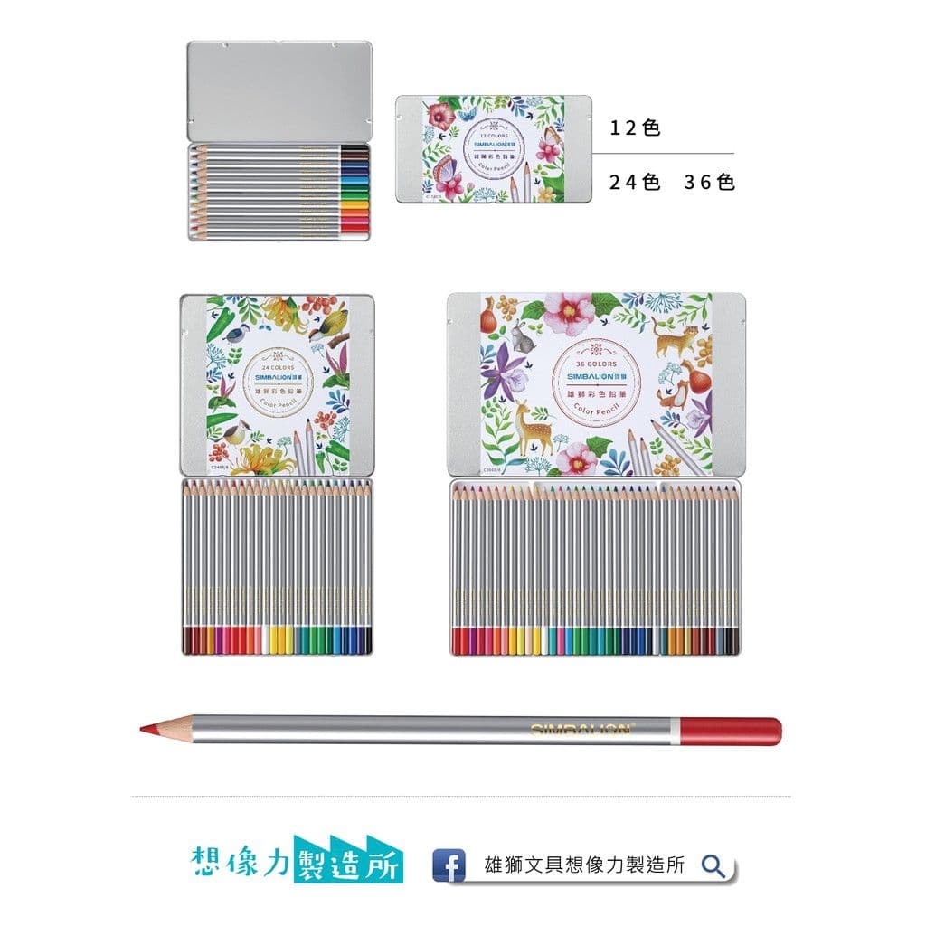 雄獅 塗頭色鉛筆