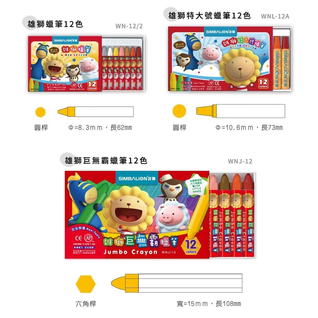 雄獅 雄獅蠟筆 特大號蠟筆 巨無霸蠟筆