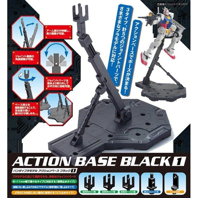 BANDAI 可動展示架 1 [黑色] 5058009