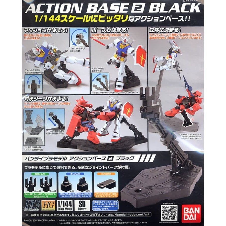 BANDAI 可動展示架 2 [黑色] 5059577