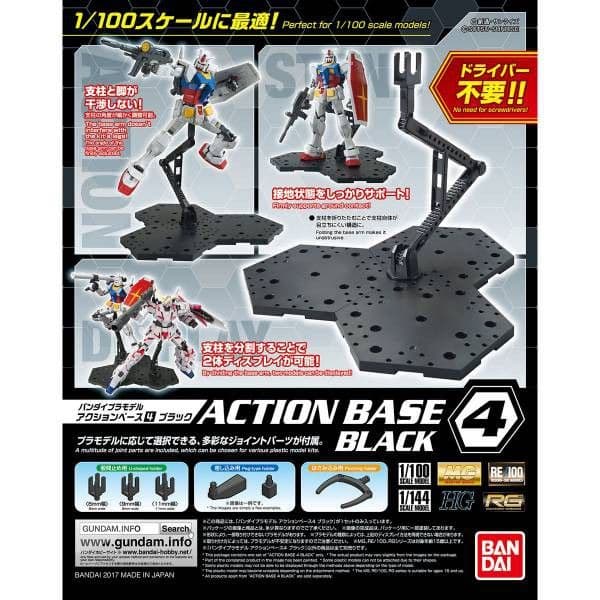 BANDAI 可動展示架 4 [黑色] 5058815
