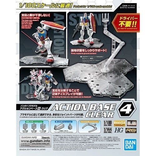 BANDAI 可動展示架 4 [透明] 5058814
