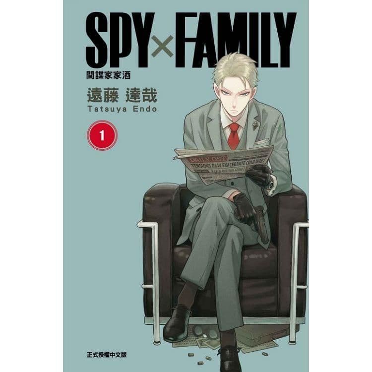 SPY×FAMILY 間諜家家酒 (1)｜遠藤達哉｜東立