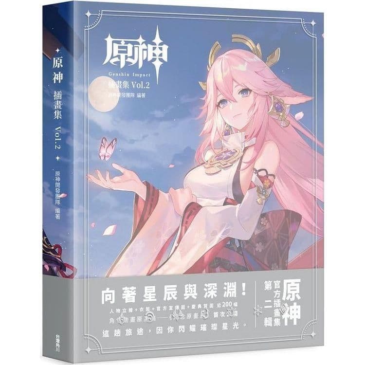 原神插畫集 Vol.2｜原神開發團隊｜台灣角川