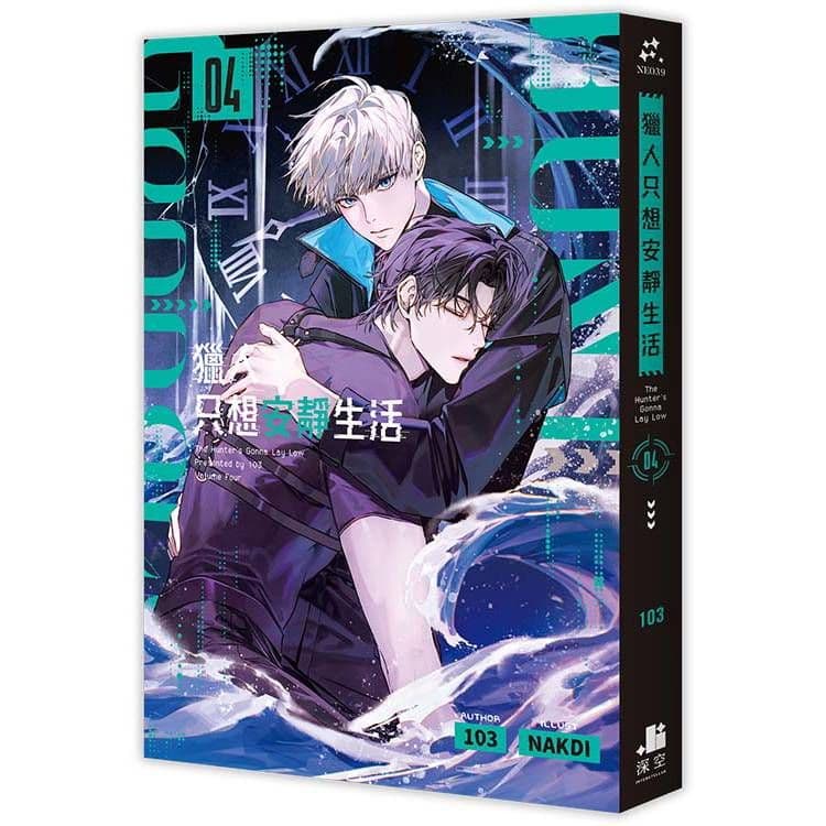 獵人只想安靜生活 (4)｜103｜深空