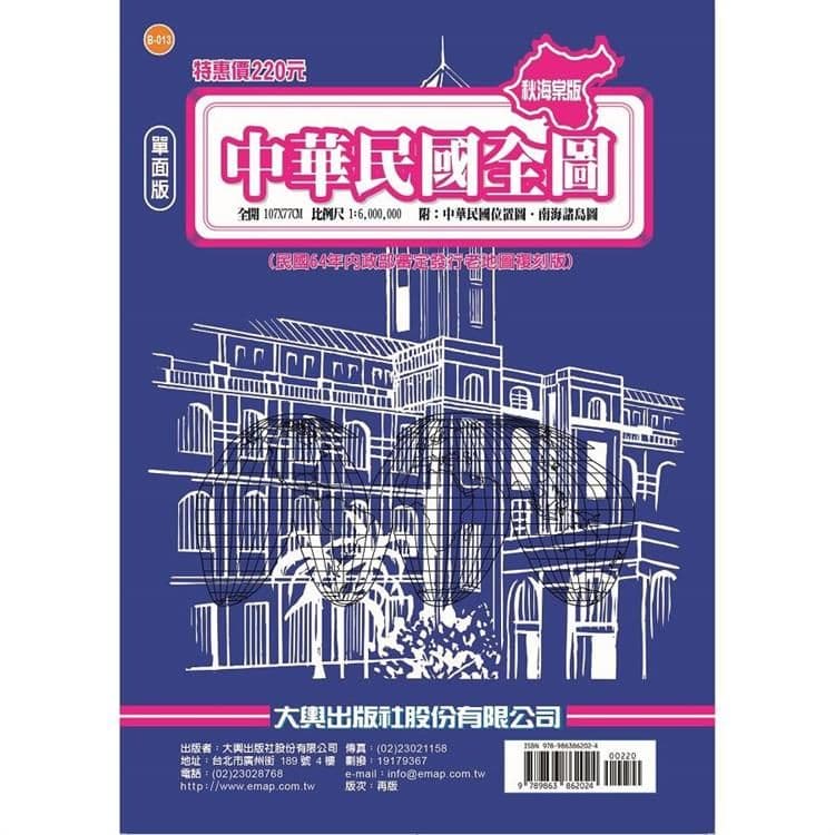 單面版中華民國全圖(秋海棠版)｜大輿