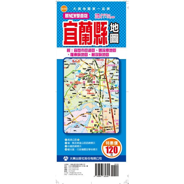 最NEW雙面版宜蘭縣地圖(半開版)｜大輿