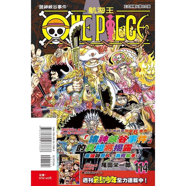 ONE PIECE～航海王～ (114) 首刷限定版｜尾田栄一郎｜東立