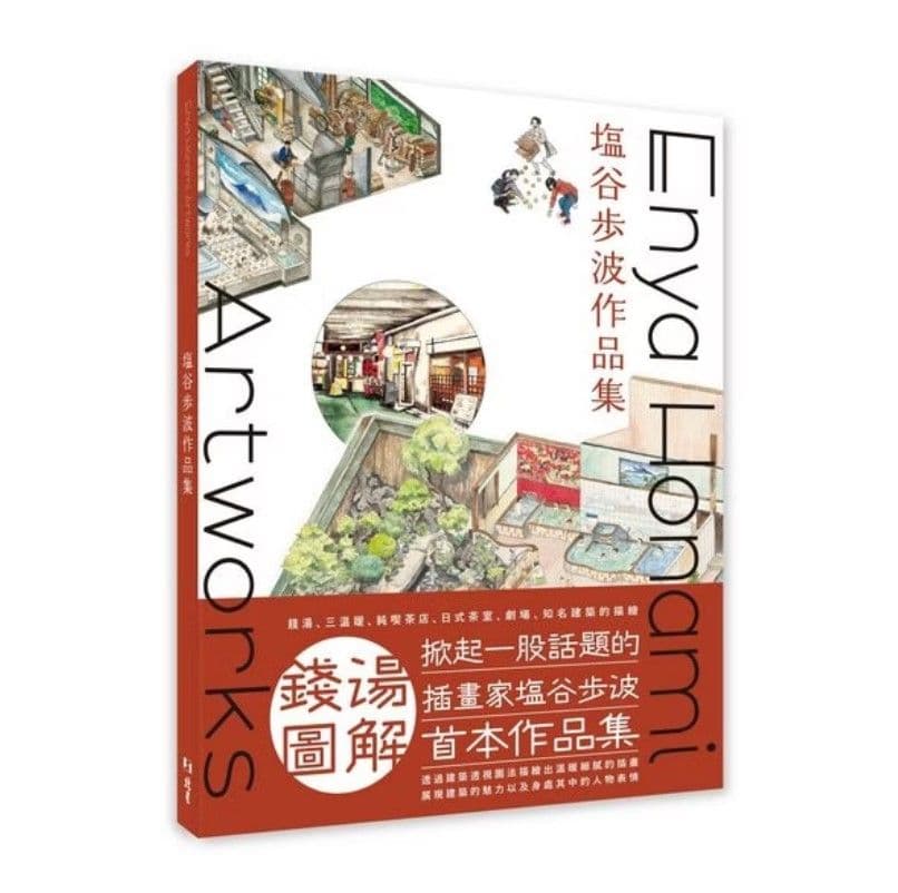 塩谷歩波作品集｜塩谷歩波｜北星