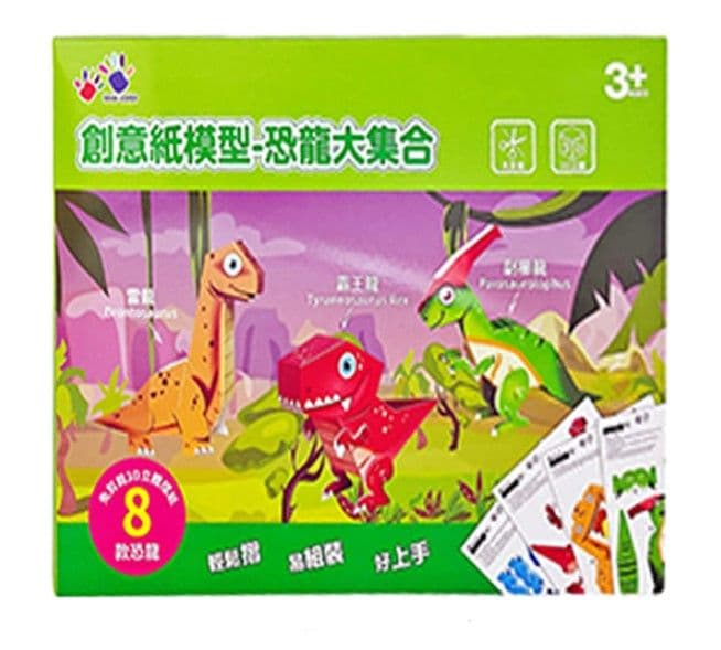 創意紙模型-恐龍大集合｜樂彩森林