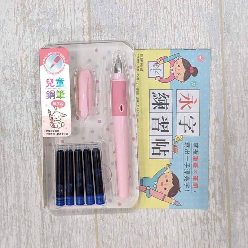 兒童鋼筆套組-【梅子粉】(附5管鋼筆墨水+永字練習帖)｜大風文創