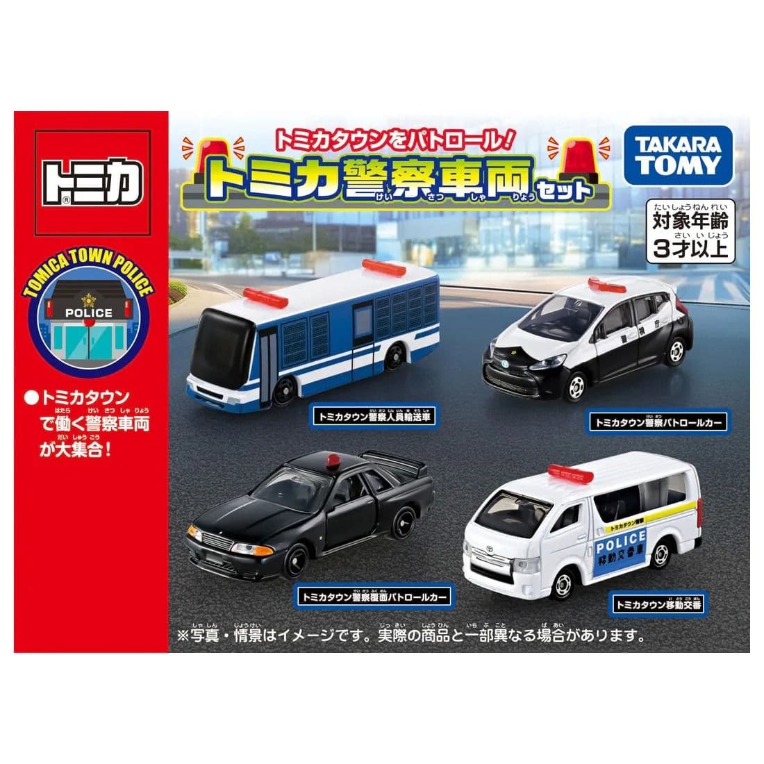 TOMICA 多美小汽車 警察車組