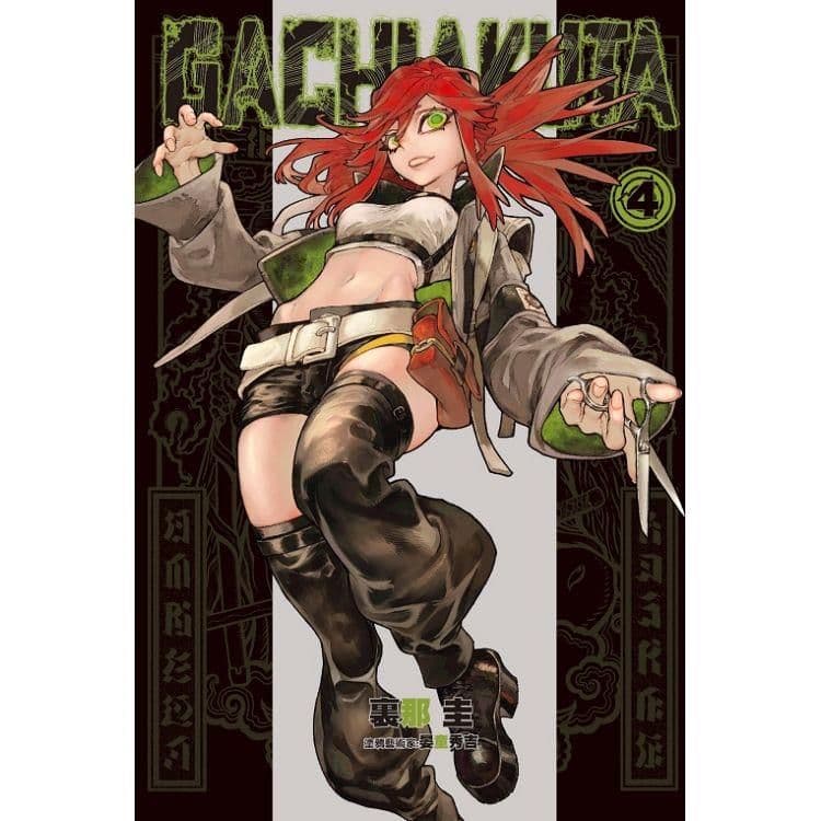 GACHIAKUTA (4)｜裏那 圭｜東立