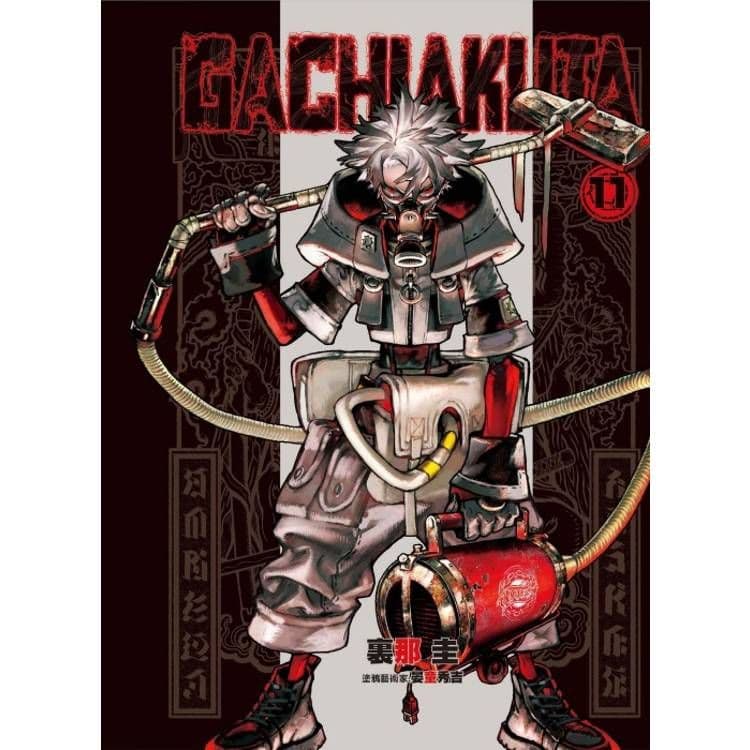 GACHIAKUTA (11)｜裏那 圭｜東立