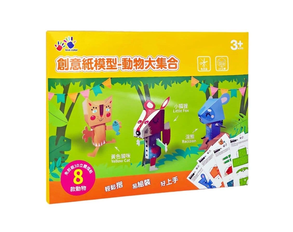 創意紙模型-動物大集合｜樂彩森林