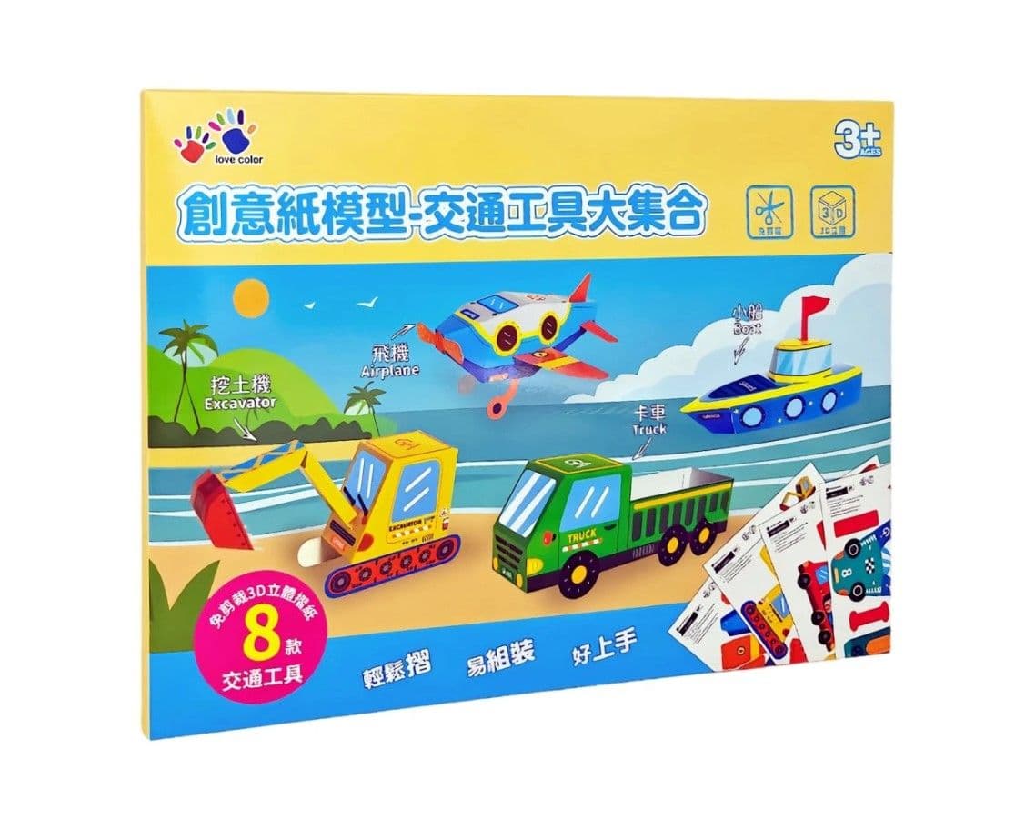 創意紙模型-交通工具大集合｜樂彩森林