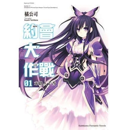 DATE A LIVE 約會大作戰 (1) 末路人十香｜橘公司｜台灣角川