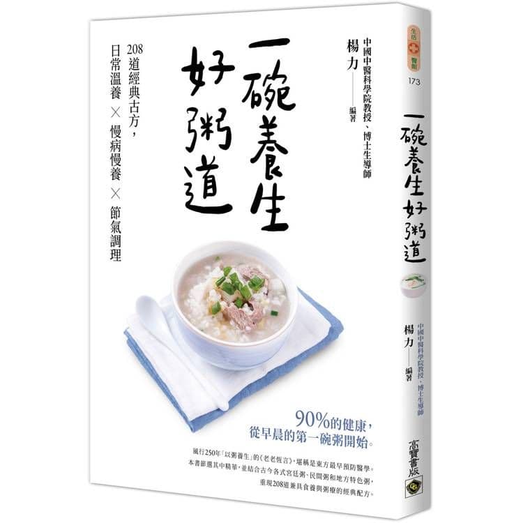一碗養生好粥道｜楊力｜高寶