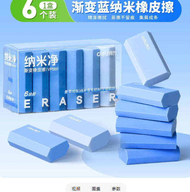 得力 納米淨 漸變色六角橡皮擦