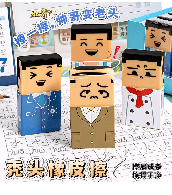 禿頭橡皮擦網紅趣味搞怪奇葩老頭像擦兒童小學生可愛鉛筆象皮擦