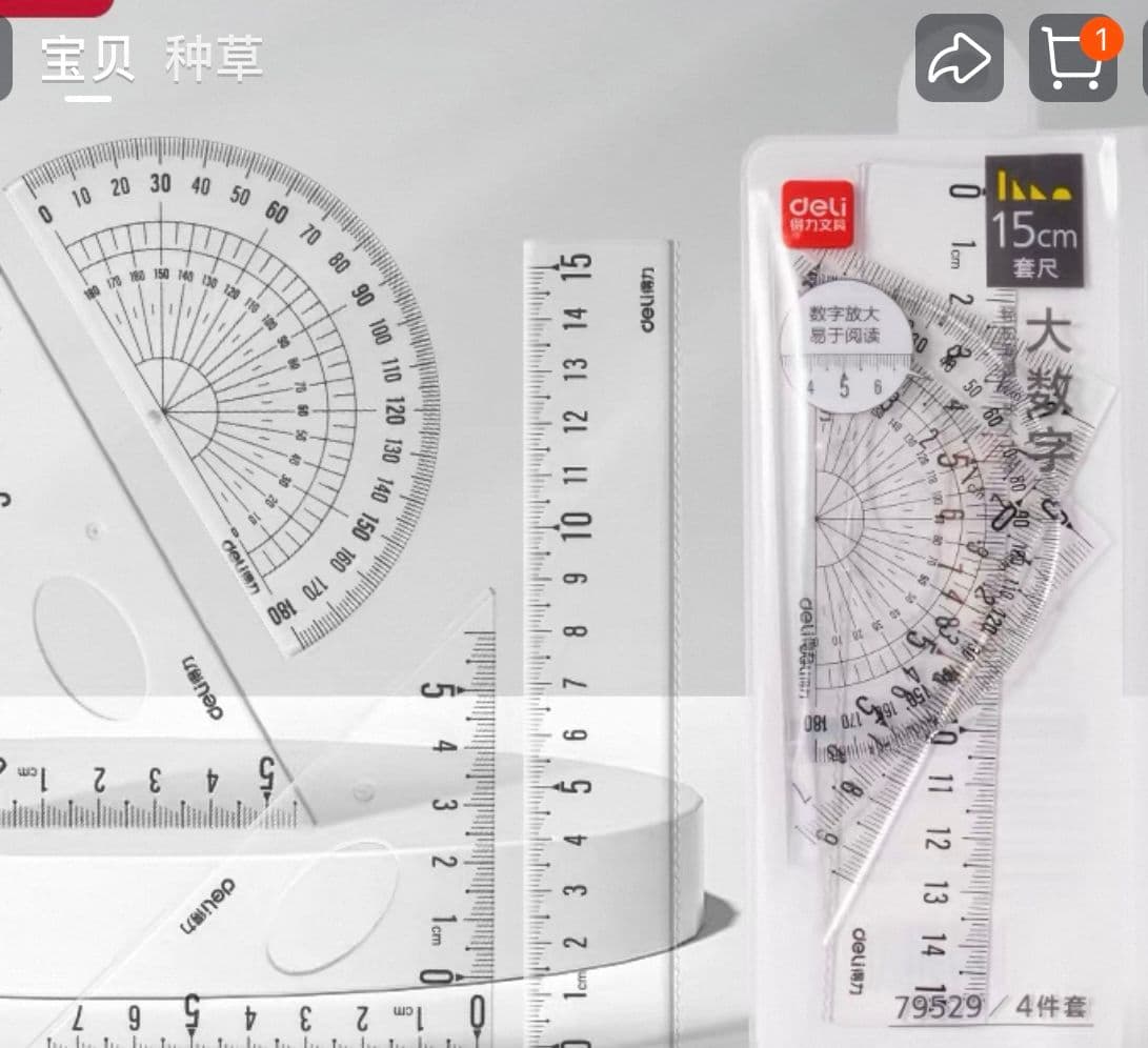 得力 學生不費眼大數字尺 四件套 三角尺 直尺 量角器