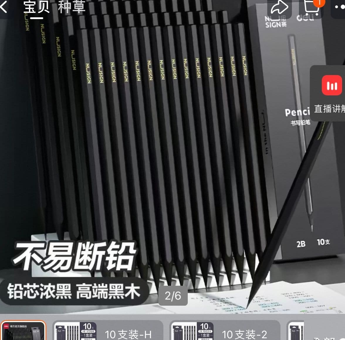 【10支裝】得力 紐賽 黑木筆桿鉛筆 HB 2B