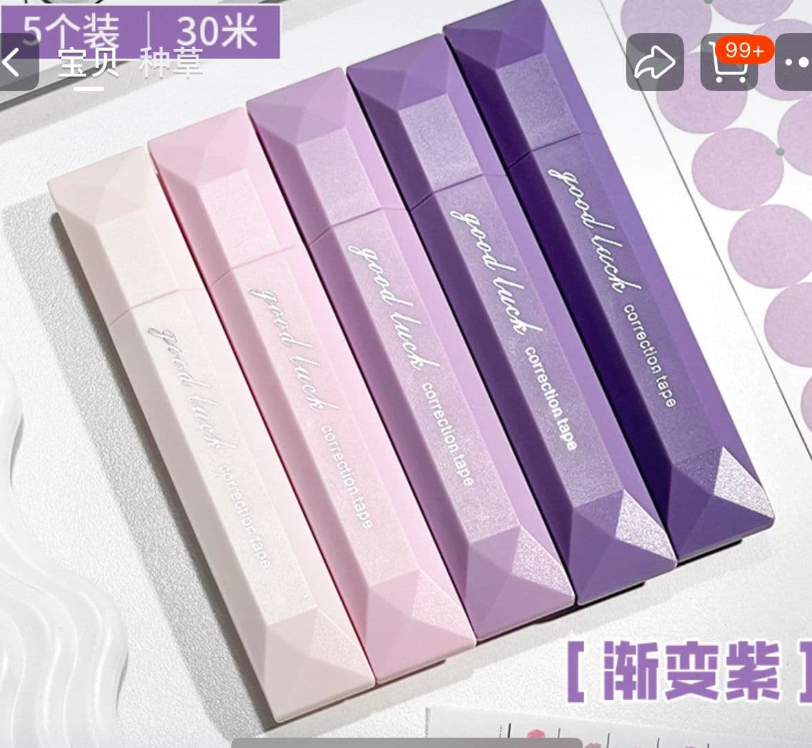 三年二班 漸變色修正帶
