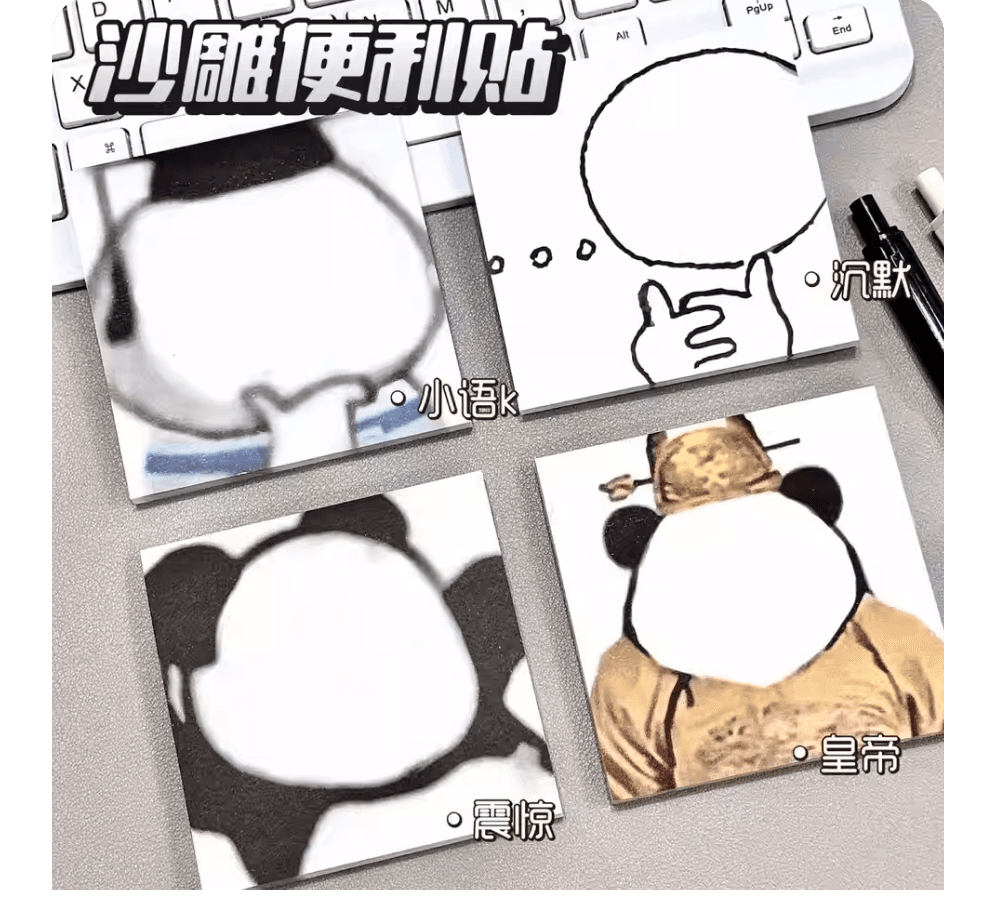 沙雕便利貼