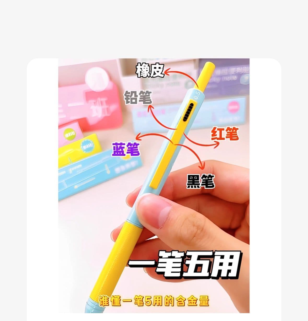 一筆五用學生刷題筆