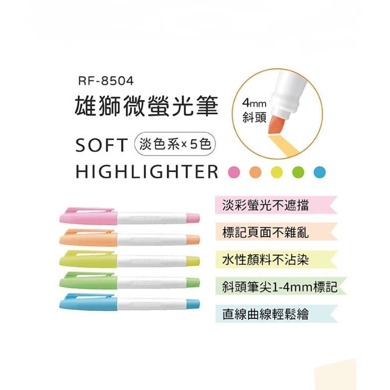 雄獅 淡色系微螢光筆 RF-8504